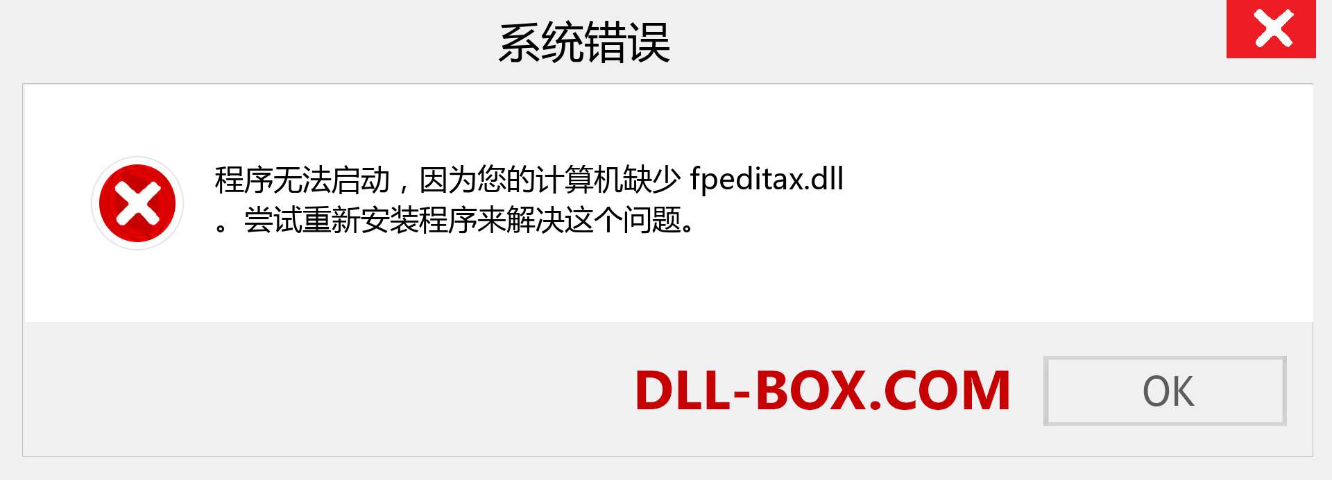 fpeditax.dll 文件丢失？。 适用于 Windows 7、8、10 的下载 - 修复 Windows、照片、图像上的 fpeditax dll 丢失错误